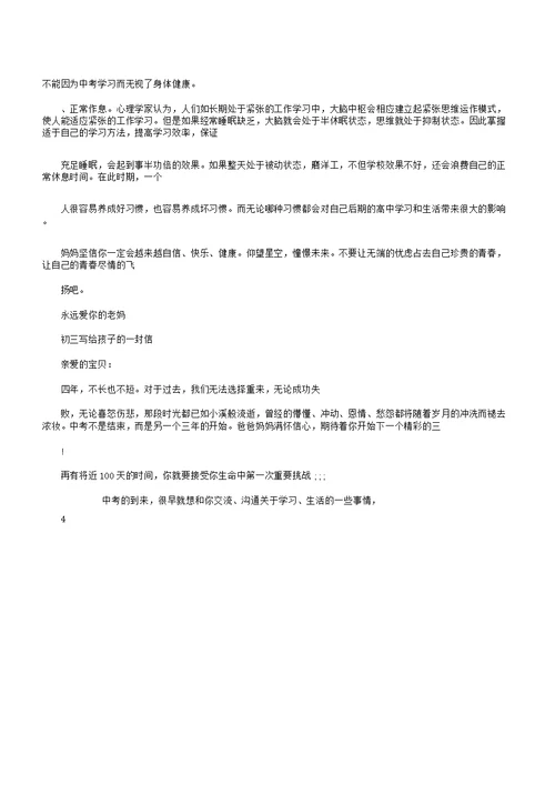 写给初三宝贝一封信