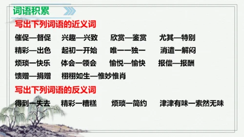 【学霸提优】统编版语文五上（ 第八单元重难点梳理复习）（课件）