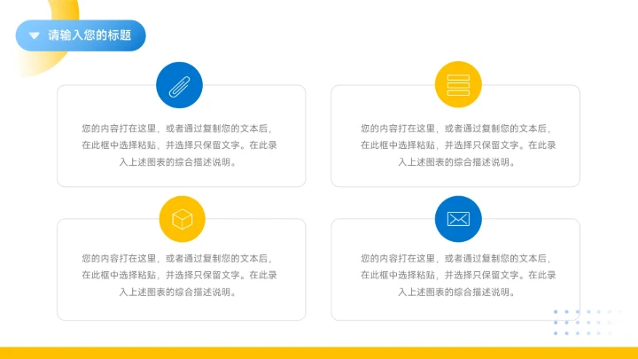 黄蓝时尚潮流房地产项目介绍PPT模板