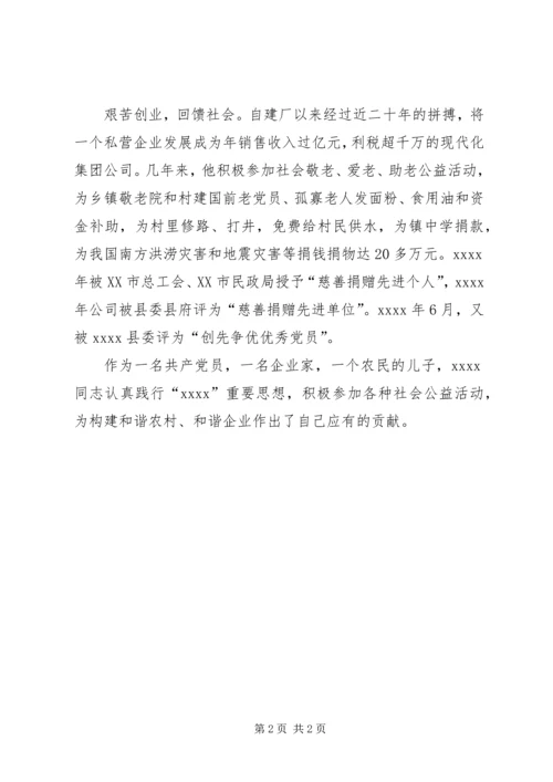 原创孝老爱亲事迹.docx