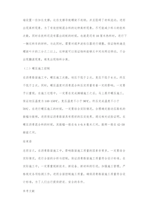 关于沥青公路路面施工要点解析.docx