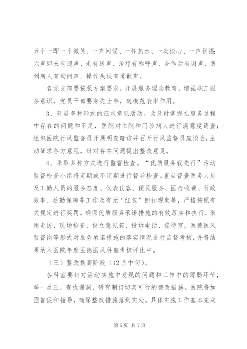 医院开展“优质服务我先行”百日竞赛活动的实施方案 (5).docx