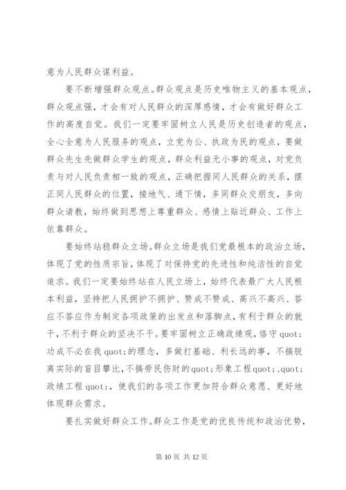 群众观对照检查材料.docx
