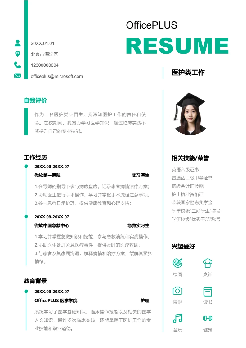 绿色时尚医护类简历模板