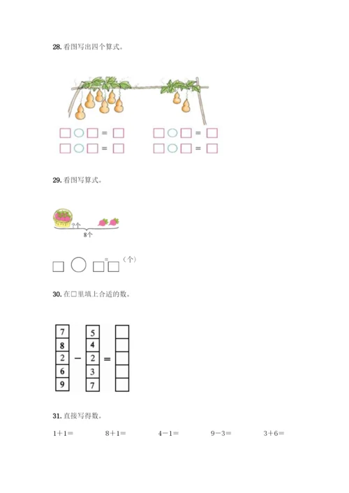 人教版一年级上册数学专项练习-计算题50道(考试直接用).docx