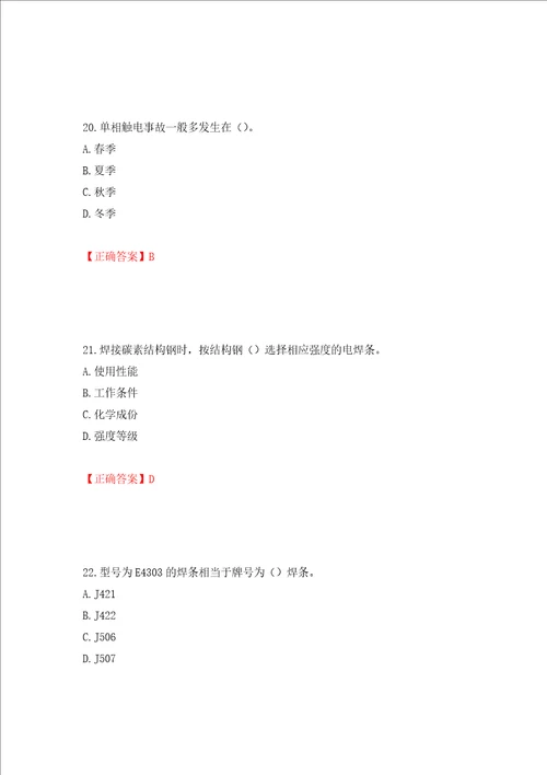 施工现场电焊工考试题库押题卷及答案45