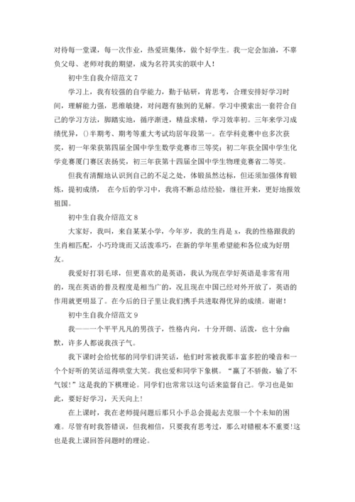 初中生自我介绍范文15篇.docx