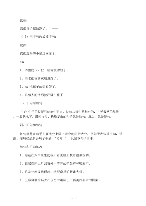 小学语文常见句式类型
