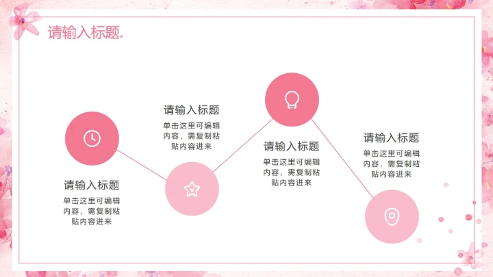 粉色水彩花卉清新PPT模板