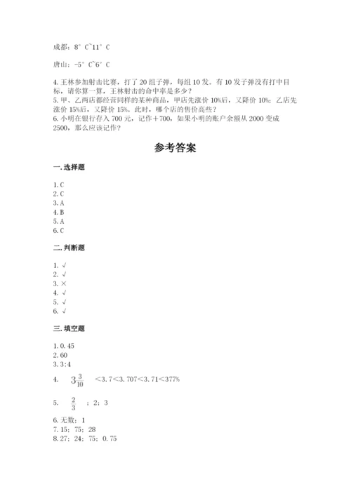 人教版六年级下册数学期末测试卷加答案下载.docx