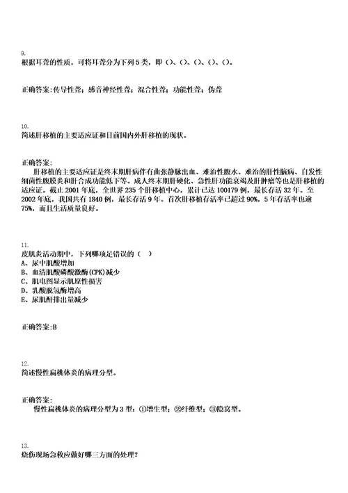 2022年12月2022安徽宣城市宁国市引进高层次医疗卫生人才31人笔试上岸历年高频考卷答案解析