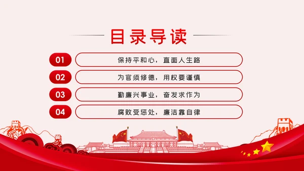 勤廉从政争从严治党做优秀党员干部党课讲稿PPT模板