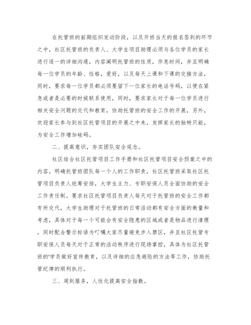 暑期托管班方案 托管班活动方案.docx