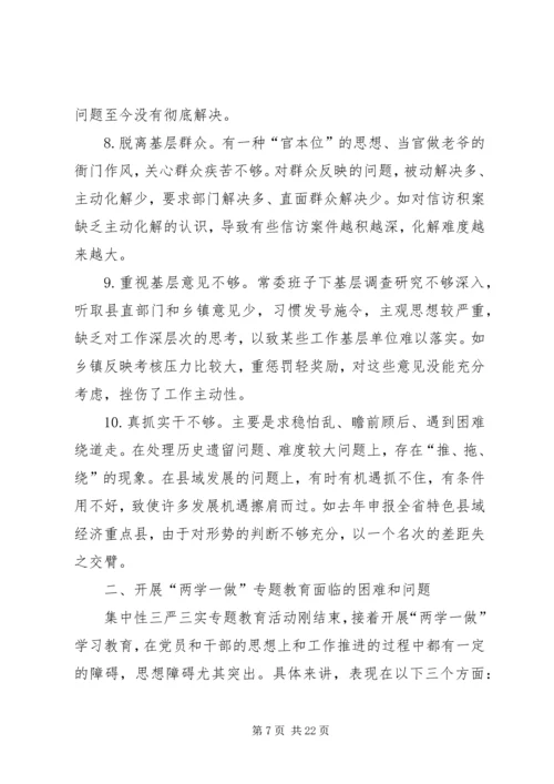 学校“两学一做”自查报告及整改措施.docx