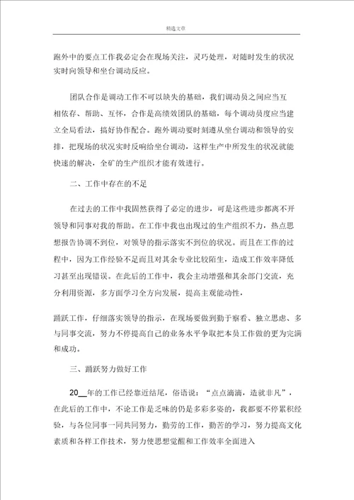 企业员工2021年终工作总结范文