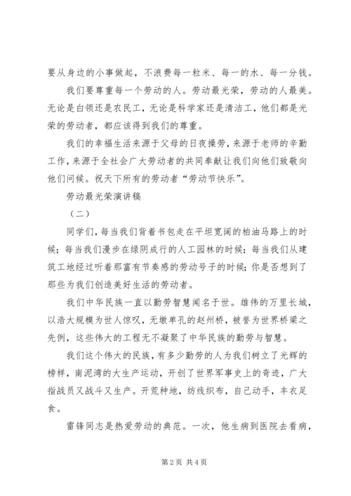 劳动最光荣演讲稿 (8).docx