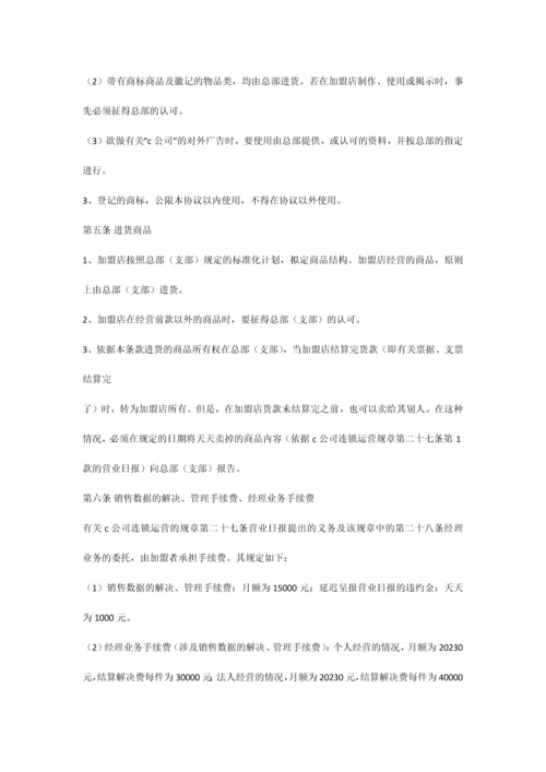 自由连锁加盟合同.docx