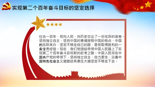 坚持独立自主十个坚持党支部党课党建PPT课件