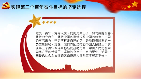 坚持独立自主十个坚持党支部党课党建PPT课件