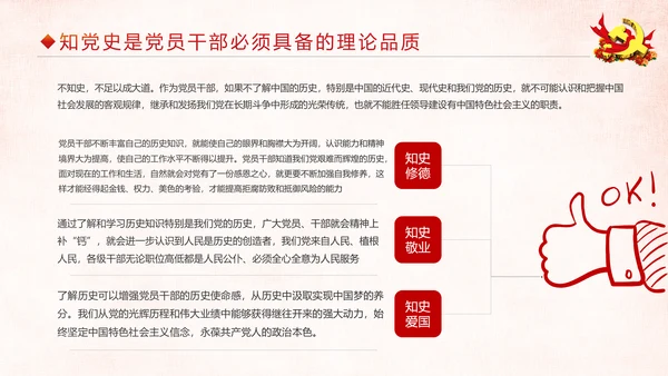 中国共产党建党97周年党史学习PPT模板