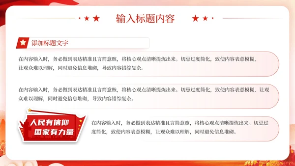 红色党政风牢牢把握主题教育思想开展好第二批主题教育PPT模板