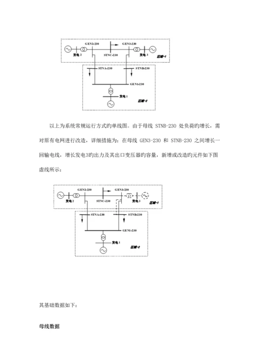 2023年武汉大学电力系统分析上机实验报告.docx
