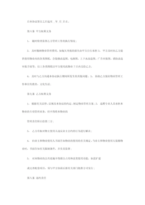商业物业管理合同.docx