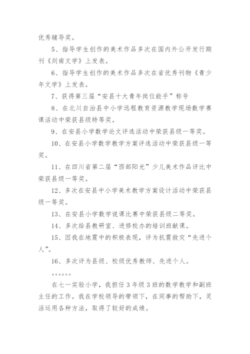 小学副班主任工作总结_35.docx