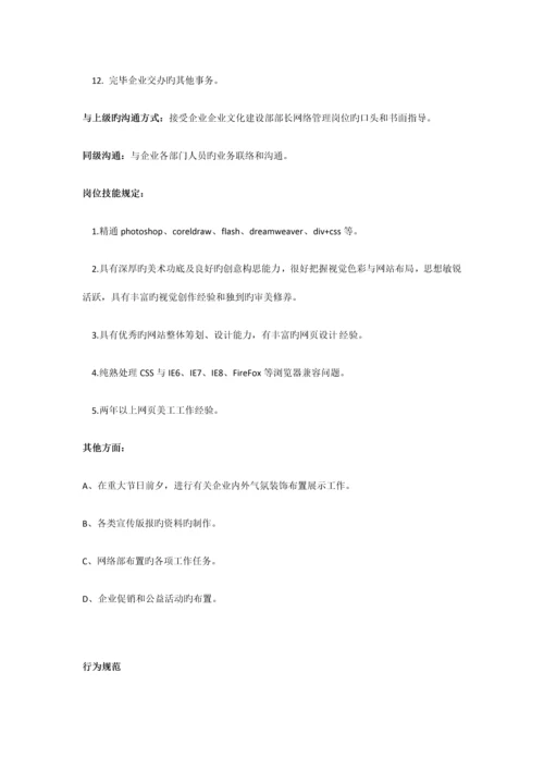 网站美工岗位职责及行为规范.docx