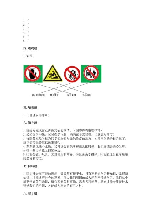 部编版三年级上册道德与法治期末测试卷及完整答案（典优）.docx