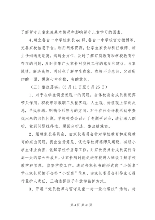 鲁台一中群众路线教育实践活动实施方案.docx