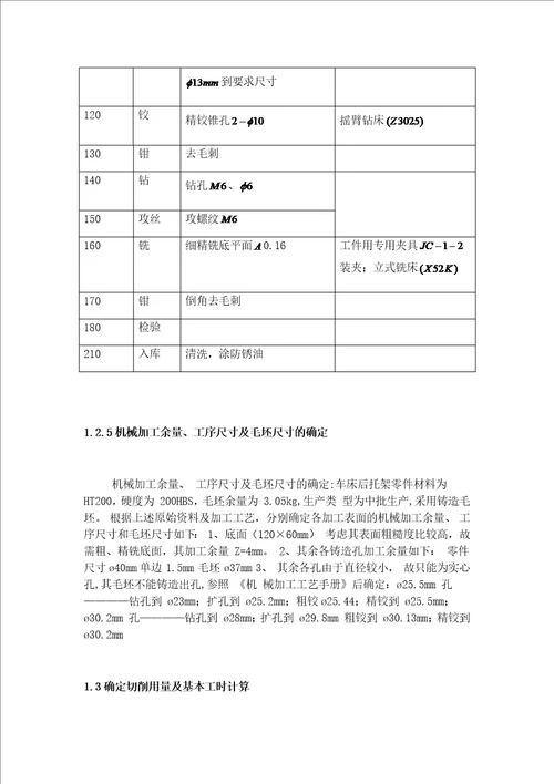 CA6140车床后托架设计