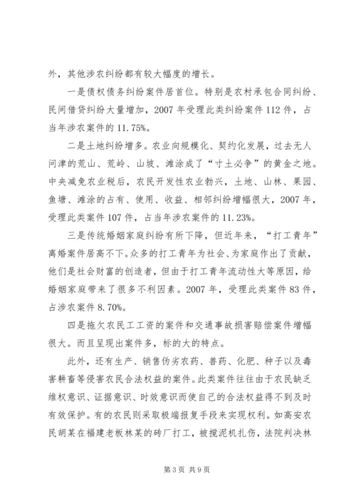 和谐社会化解农村矛盾思考.docx