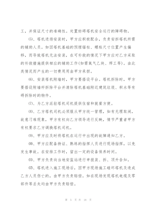 建筑机械设备租赁合同3篇简单范本.docx