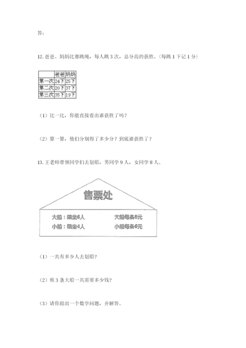 小学二年级数学应用题大全附参考答案（培优b卷）.docx