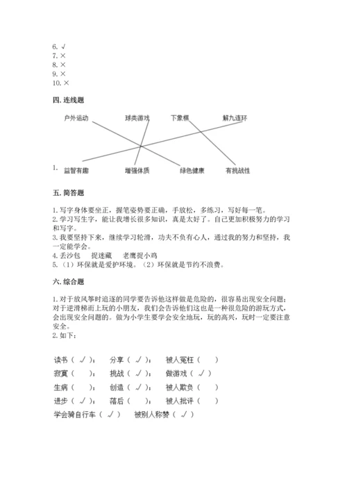 部编版二年级下册道德与法治 期末考试试卷（典优）word版.docx