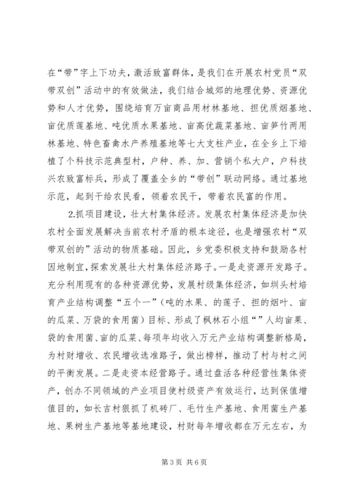 深化“双带双创”活动增强基层党建活力 (2).docx