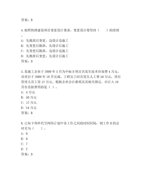 2023年一级建造师精品题库（综合卷）