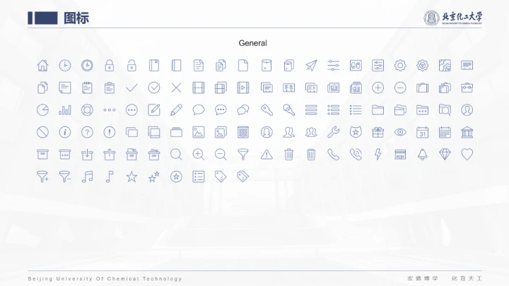 北京化工大学专属课题学术汇报毕业答辩通用PPT模板
