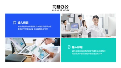 商务风白色商务办公PPT图文页