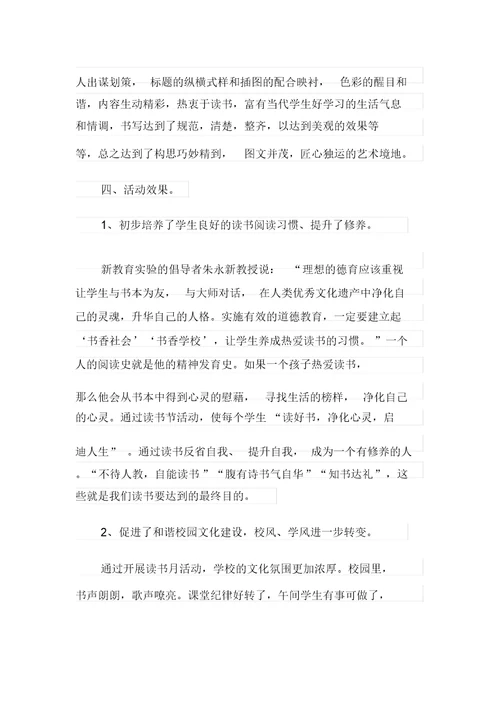 2021年学校读书活动总结3篇