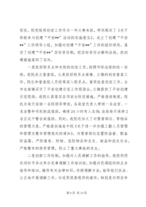 人民法院社会综合治理与创安工作的自查报告自查报告.docx