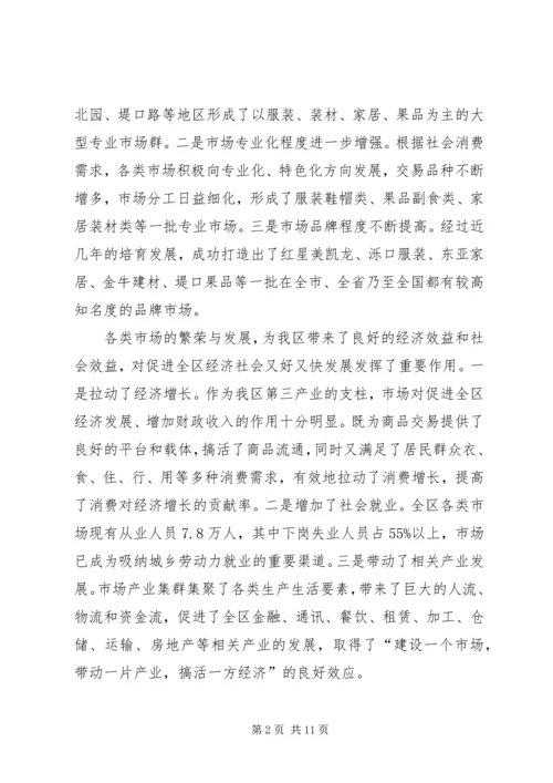 区长在商品市场提升改造会讲话.docx