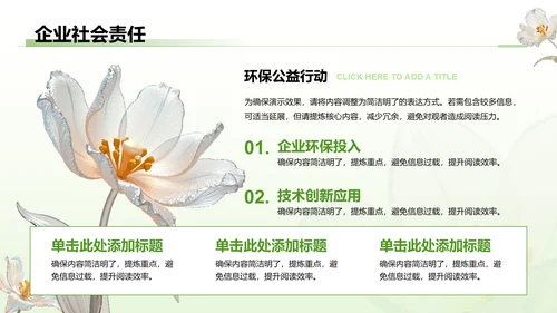 绿色3D风植树节公益讲座PPT模板