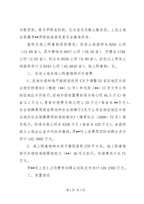 乡镇建设用地征地补偿和安置情况报告.docx