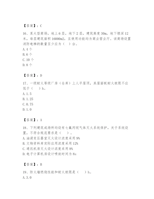 注册消防工程师之消防安全技术实务题库含答案【实用】.docx