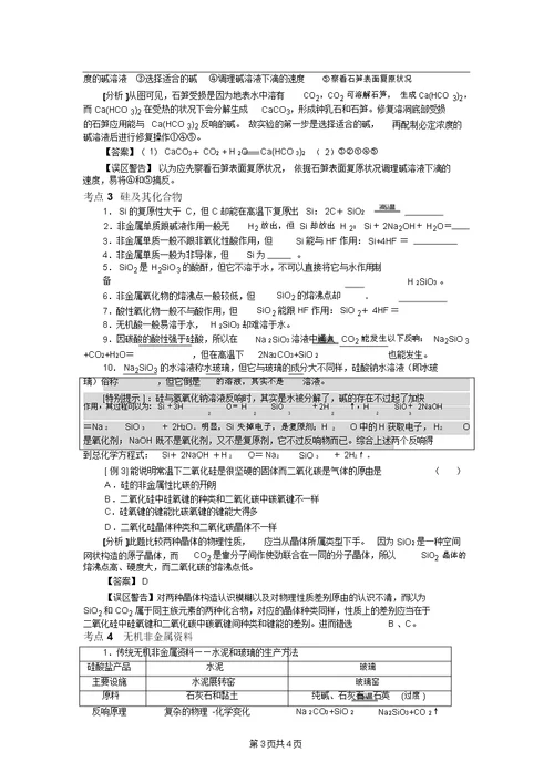 化学考前提分小知识点：碳族元素  无机非金属材料