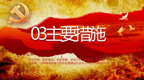 镌刻光辉足迹书写光荣梦想动态PPT模板