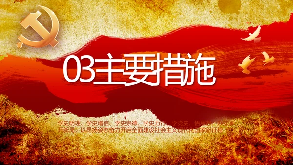 镌刻光辉足迹书写光荣梦想动态PPT模板