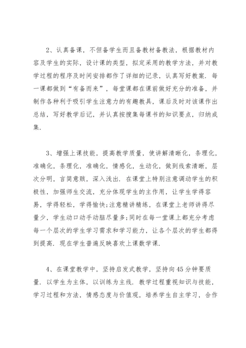 初中教师试用期工作总结范文（10篇）.docx